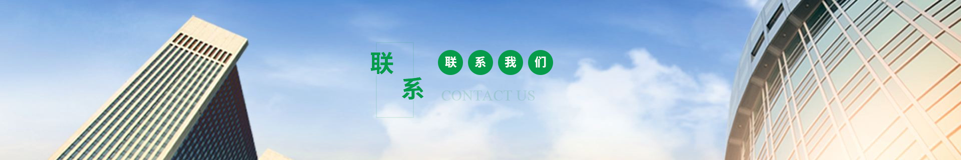 聯(lian)系我們(men)